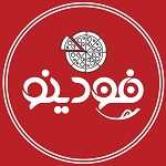 پیتزا سلف سرویس فودینو (شعبه عسگریه)