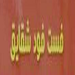 فست فود شقایق