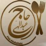 کبابی حاج عبدالهی