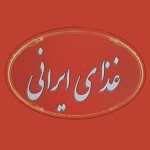 رستوران غذای ایرانی