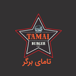 تامای برگر