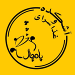 آشکده و غذاسرای پامچال