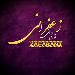 غذای ایرانی زعفرانی