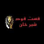 فست فود شیرخان