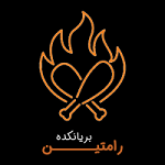 فست فود رامتین