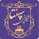 قنادی سپنتا