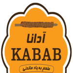 رستوران و فست فود آدانا کباب
