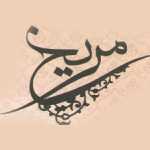 رستوران مریخ