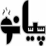کافه رستوران پیانو