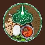 رستوران سنتی دیزی خونه