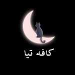 کافه تیا
