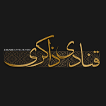 قنادی ذاکری (‌ارباب خان سابق)