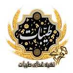 تهیه غذای طیبات