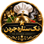 رستوران تک ستاره (جردن)