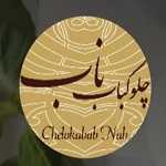 چلو کباب ناب