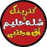 رستوران آق مجتبی