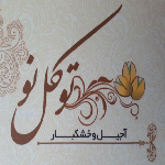 آجیل و خشکبار توکل نو