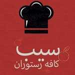 کافه سیب