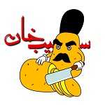 فست فود سیب خان
