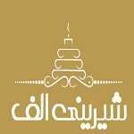 شیرینی الف (مرکزی)