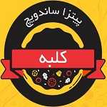 فست فود کلبه