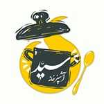 آشپزخانه سید