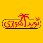 فست فود نوید اهوازی