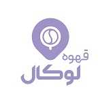 قهوه لوکال (شعبه ستارخان)