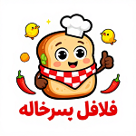فلافل پسرخاله