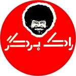 راک برگر