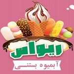 آبمیوه و بستنی ریواس
