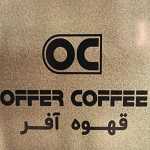 قهوه آفر ( بنی هاشم)