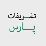 رستوران تشریفات پارس (پونک)