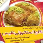 باقلوا استانبولی نفیس