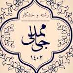رشته خشکار حاجی ممدلی