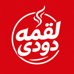 لقمه دودی رویال مزه