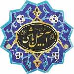 آجیل و خشکبار آجیل باشی