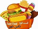 فست فود نگین شهر