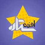 غذای ستاره