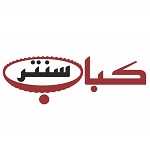 کباب سنتر