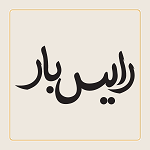 رایس بار (پونک)