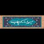 بسم الله کباب