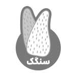 نان سنگکی محمدی