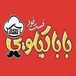 فست فود باباکیلویی (شعبه جنت آباد جنوبی)