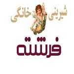 شیرینی خانگی فرشته (کوهسنگی)
