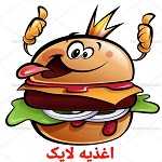 اغذیه لایک