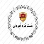 فست فود ابودان