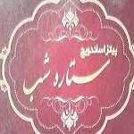 فست فود ستاره شب