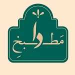 مطبخ دا