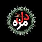 جگرکی و کبابی دل مزه